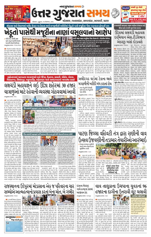 Uttar Gujarat Samay