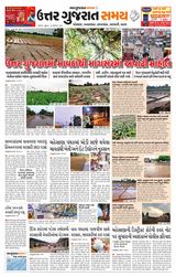 Uttar Gujarat Samay - December 13, 2019 December 13, 2019