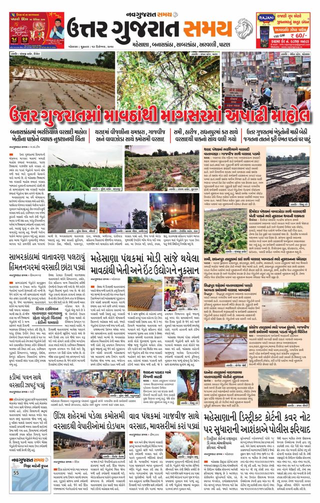 Uttar Gujarat Samay
