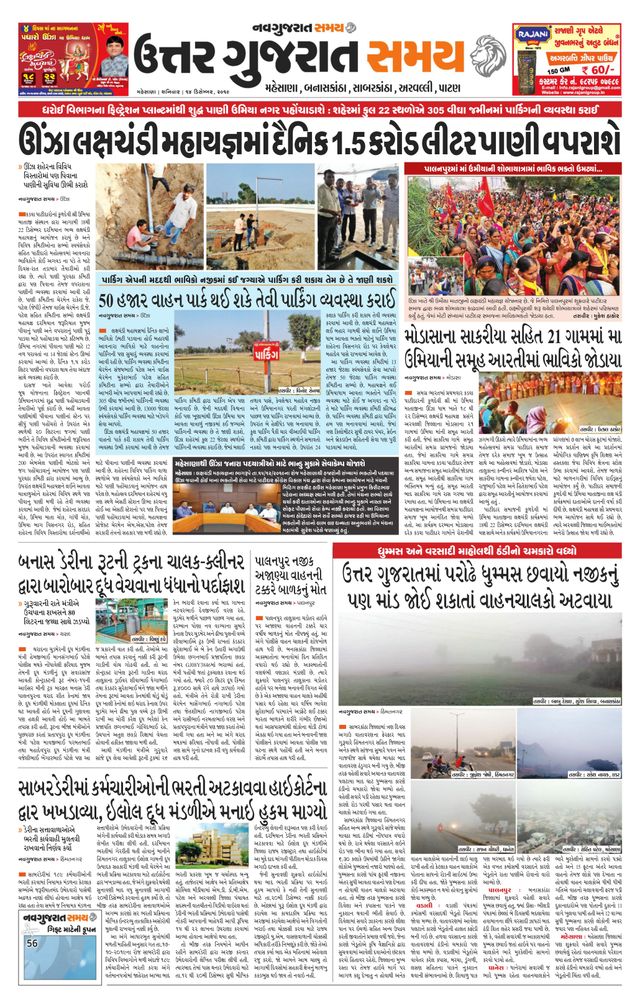 Uttar Gujarat Samay