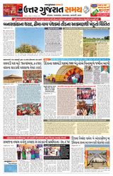 Uttar Gujarat Samay - December 15, 2019 December 15, 2019
