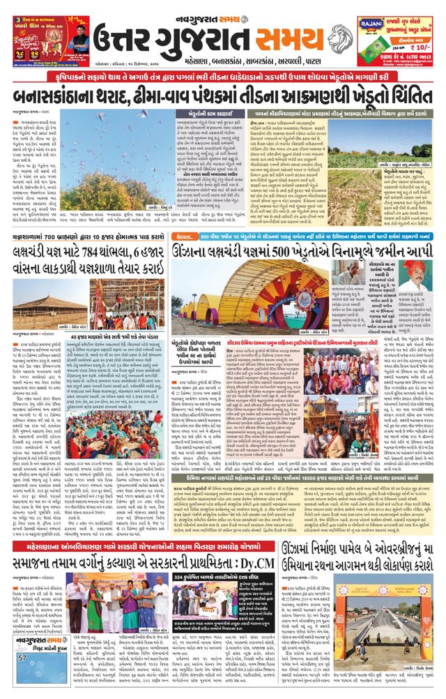 Uttar Gujarat Samay