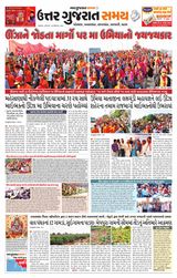 Uttar Gujarat Samay - December 16, 2019 December 16, 2019