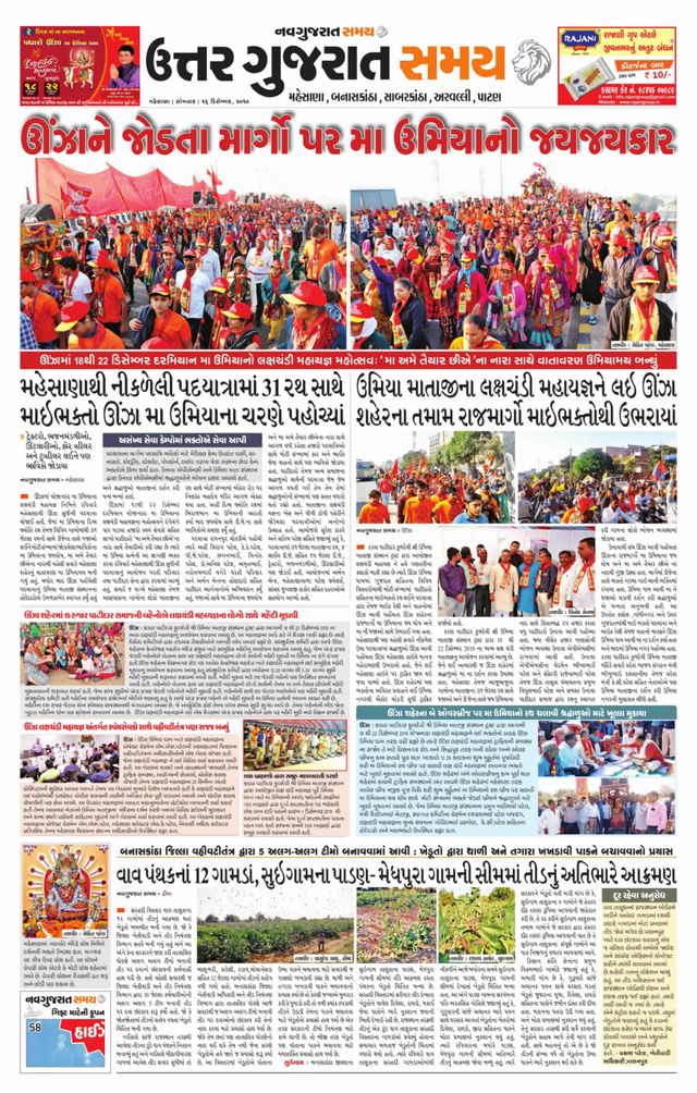 Uttar Gujarat Samay