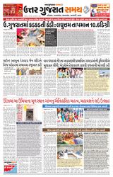 Uttar Gujarat Samay - December 17, 2019 December 17, 2019