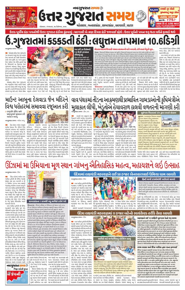 Uttar Gujarat Samay