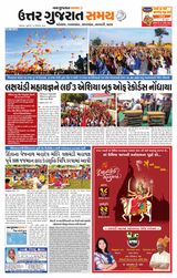 Uttar Gujarat Samay - December 18, 2019 December 18, 2019