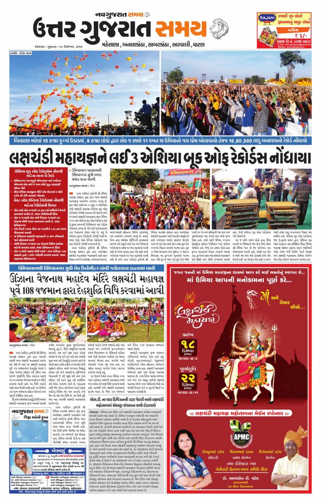 Uttar Gujarat Samay