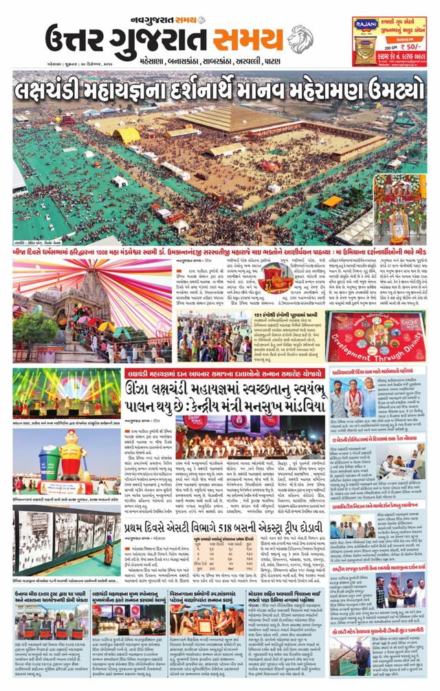 Uttar Gujarat Samay