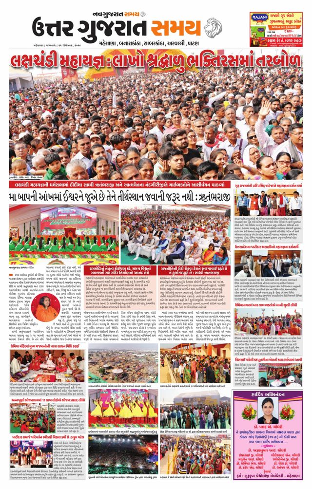 Uttar Gujarat Samay