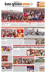 Uttar Gujarat Samay - December 22, 2019 December 22, 2019