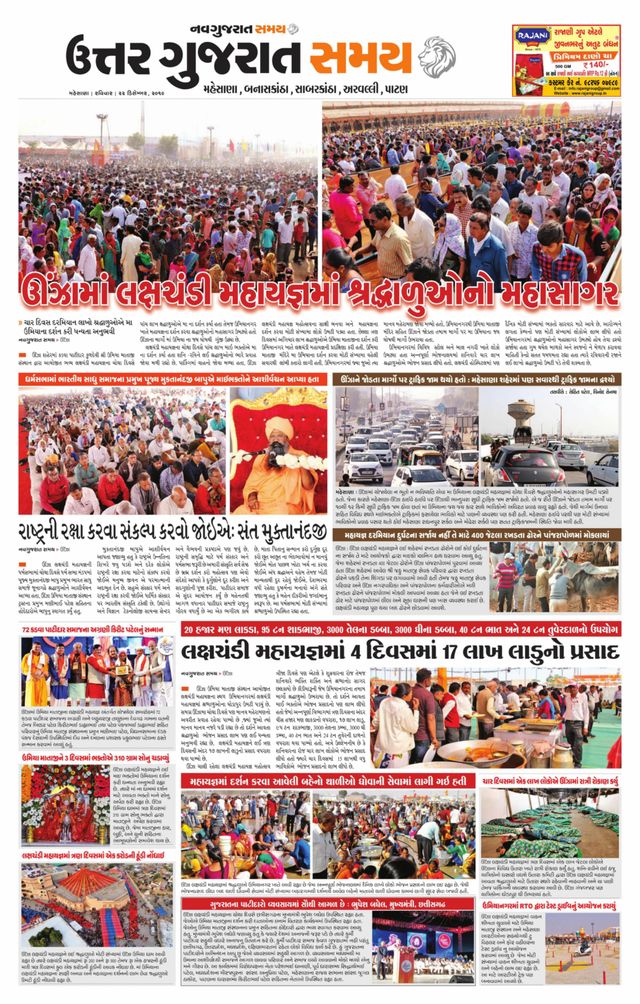Uttar Gujarat Samay
