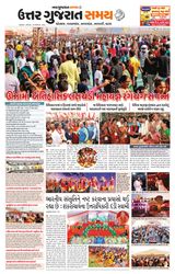 Uttar Gujarat Samay - December 23, 2019 December 23, 2019