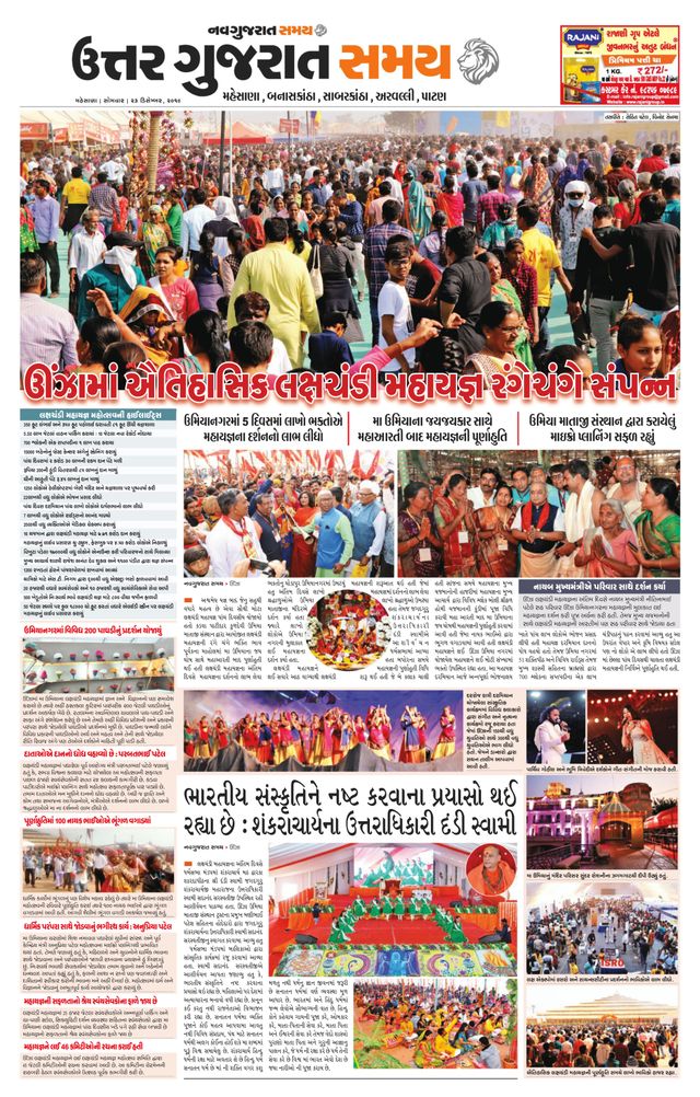 Uttar Gujarat Samay