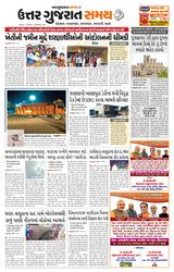 Uttar Gujarat Samay - December 24, 2019 December 24, 2019