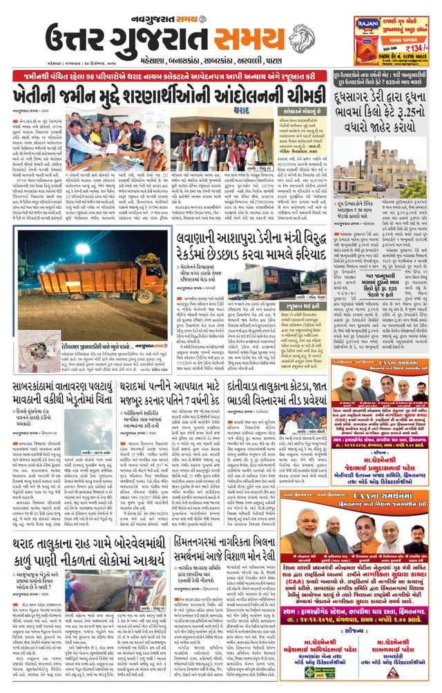 Uttar Gujarat Samay