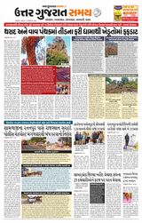 Uttar Gujarat Samay - December 25, 2019 December 25, 2019