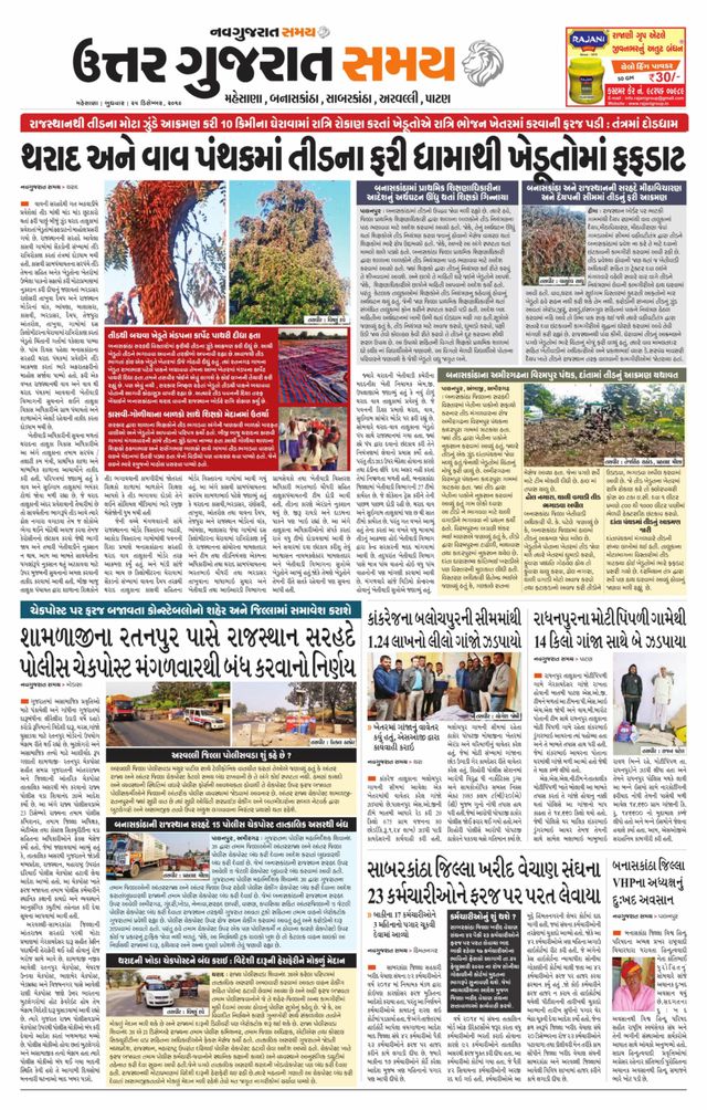 Uttar Gujarat Samay