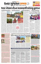 Uttar Gujarat Samay - December 26, 2019 December 26, 2019