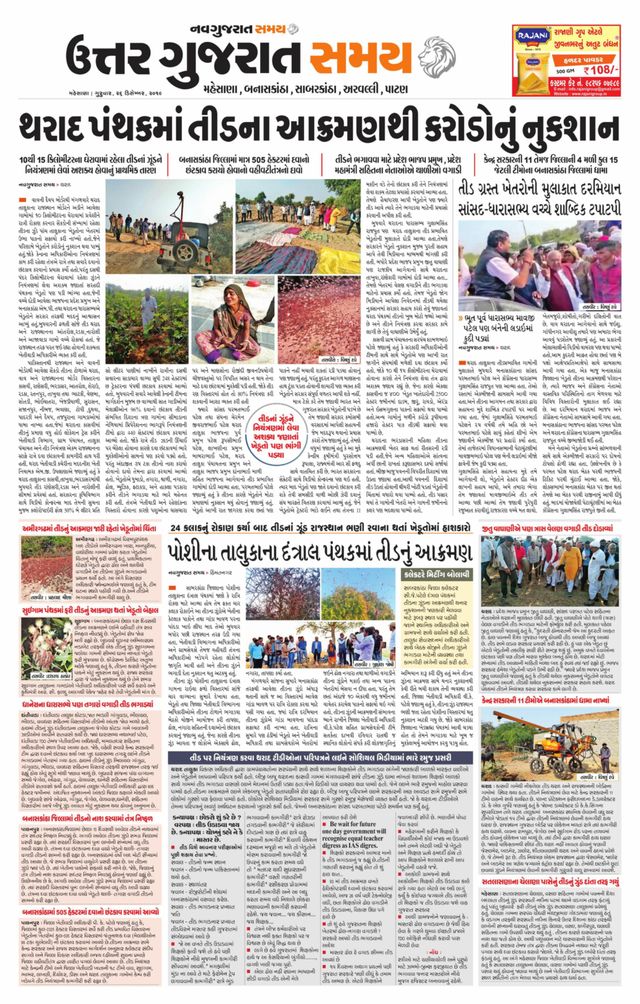 Uttar Gujarat Samay