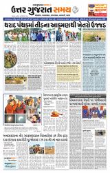 Uttar Gujarat Samay - December 27, 2019 December 27, 2019