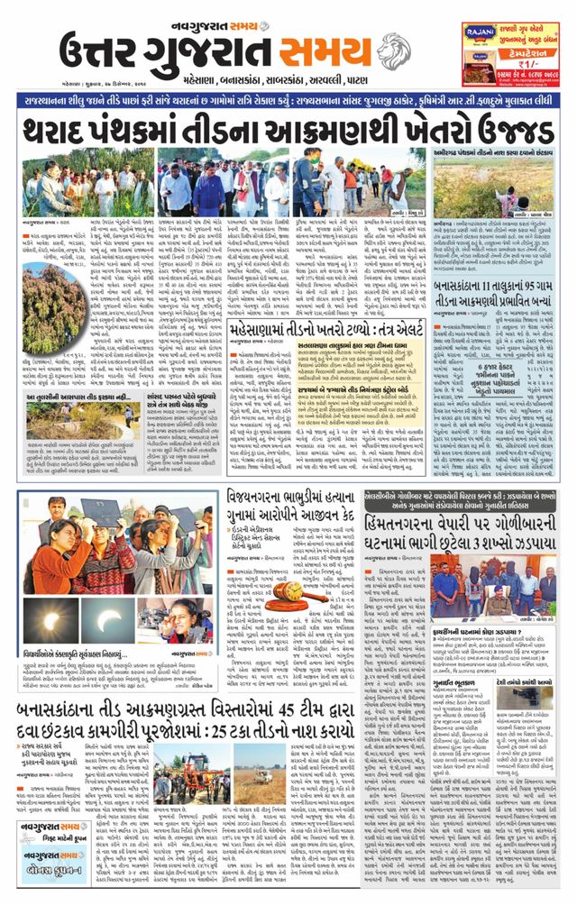 Uttar Gujarat Samay