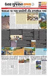 Uttar Gujarat Samay - December 28, 2019 December 28, 2019