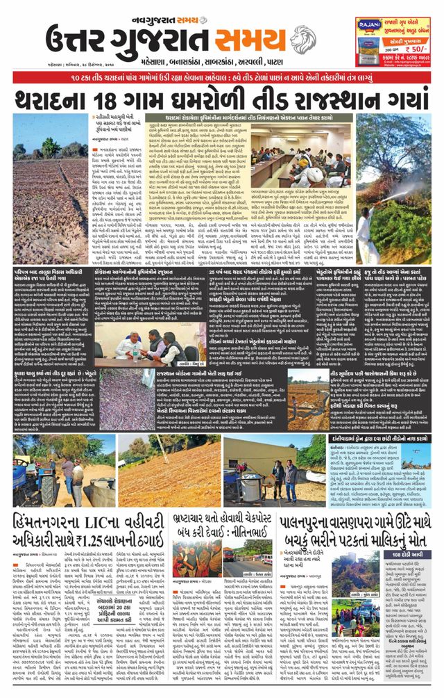 Uttar Gujarat Samay