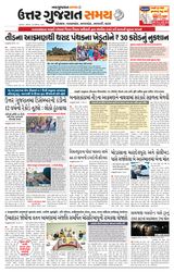 Uttar Gujarat Samay - December 29, 2019 December 29, 2019