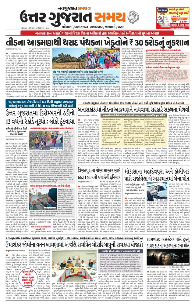 Uttar Gujarat Samay