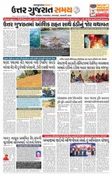 Uttar Gujarat Samay - December 30, 2019 December 30, 2019