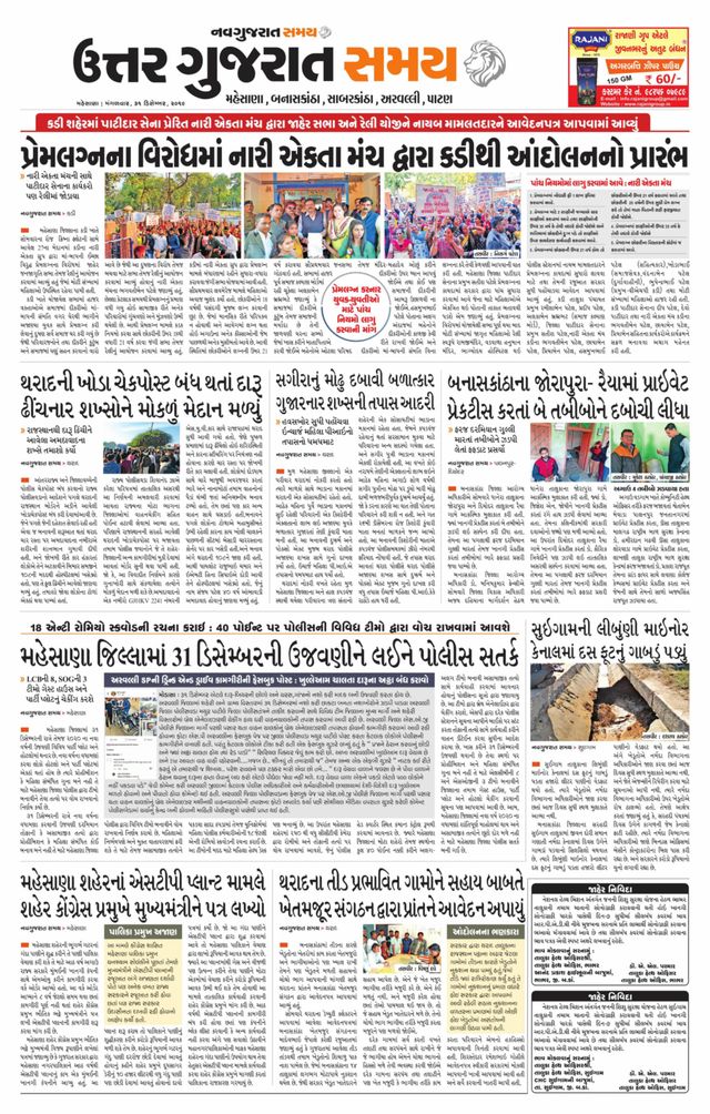 Uttar Gujarat Samay