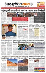 Uttar Gujarat Samay - January 01, 2020 January 01, 2020