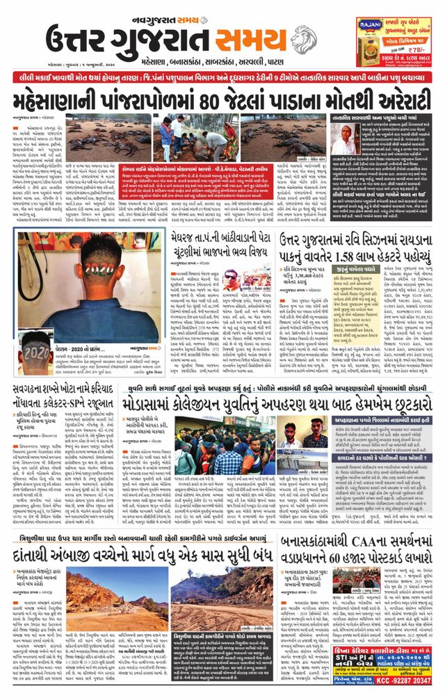 Uttar Gujarat Samay