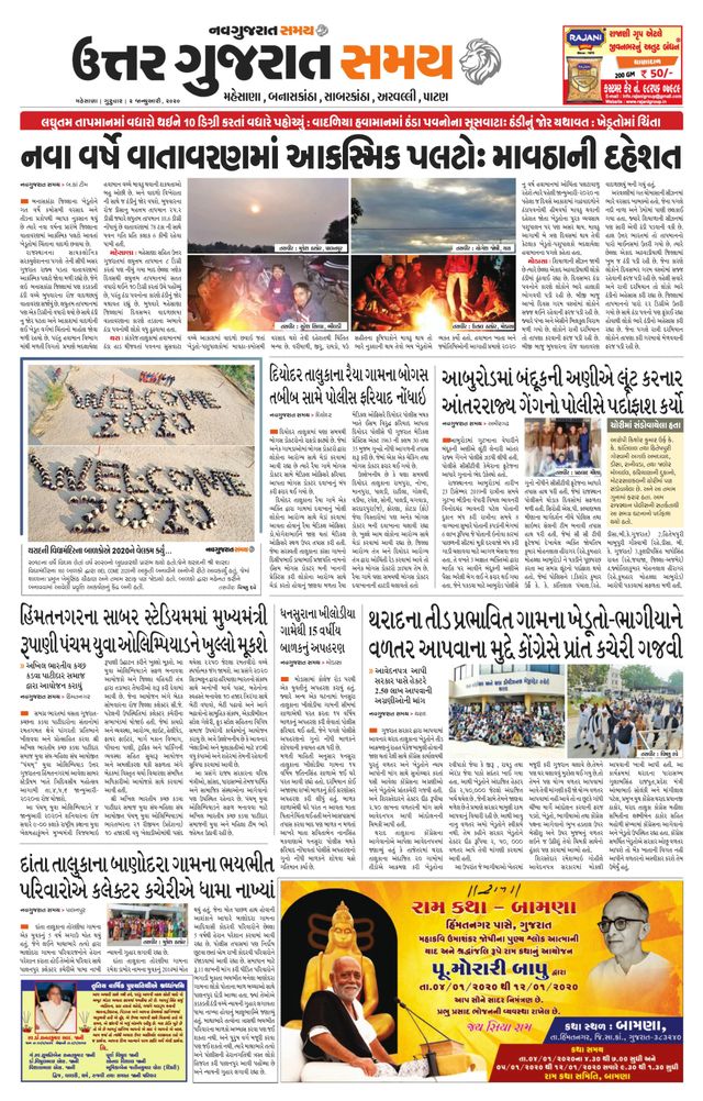 Uttar Gujarat Samay