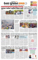 Uttar Gujarat Samay - January 03, 2020 January 03, 2020