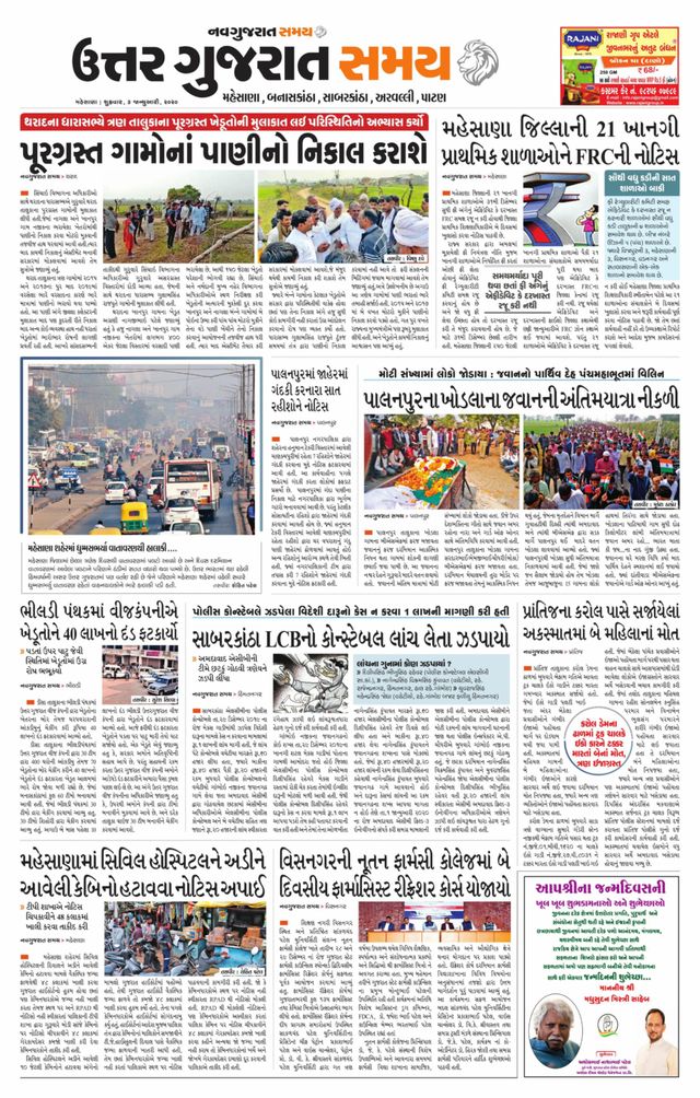 Uttar Gujarat Samay