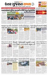 Uttar Gujarat Samay - January 04, 2020 January 04, 2020