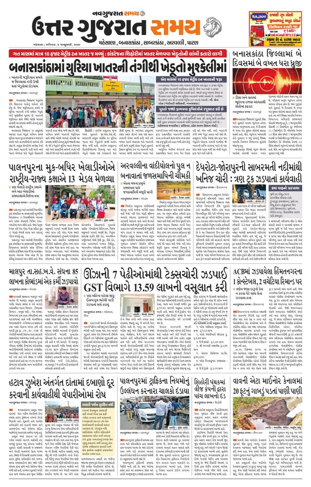 Uttar Gujarat Samay