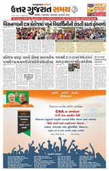 Uttar Gujarat Samay - January 05, 2020 January 05, 2020