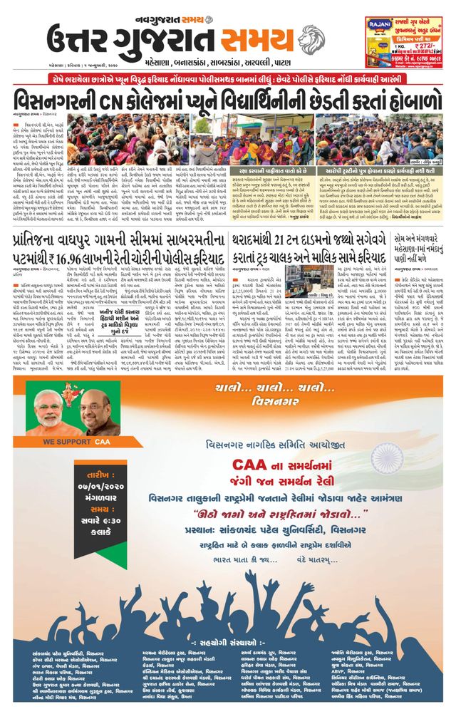 Uttar Gujarat Samay