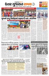 Uttar Gujarat Samay - January 06, 2020 January 06, 2020