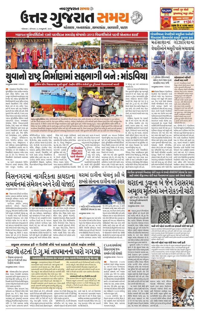 Uttar Gujarat Samay
