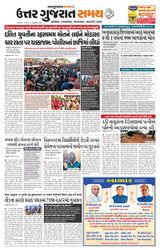 Uttar Gujarat Samay - January 07, 2020 January 07, 2020