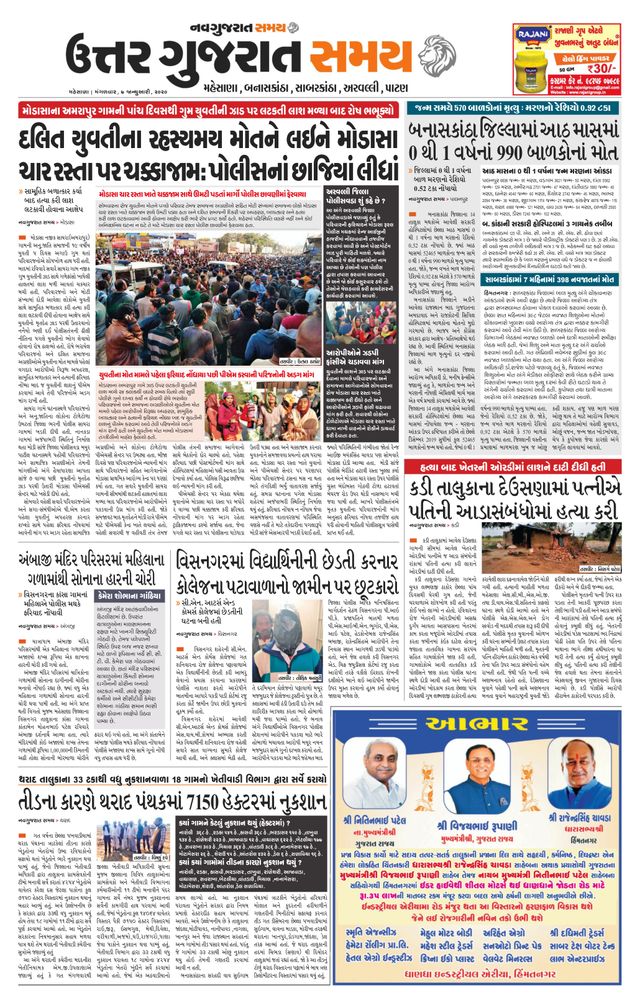 Uttar Gujarat Samay