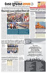 Uttar Gujarat Samay - January 08, 2020 January 08, 2020