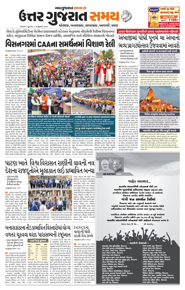 Uttar Gujarat Samay
