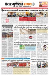 Uttar Gujarat Samay - January 09, 2020 January 09, 2020