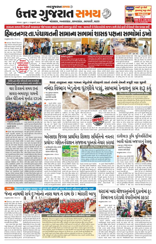 Uttar Gujarat Samay