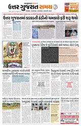 Uttar Gujarat Samay - January 10, 2020 January 10, 2020